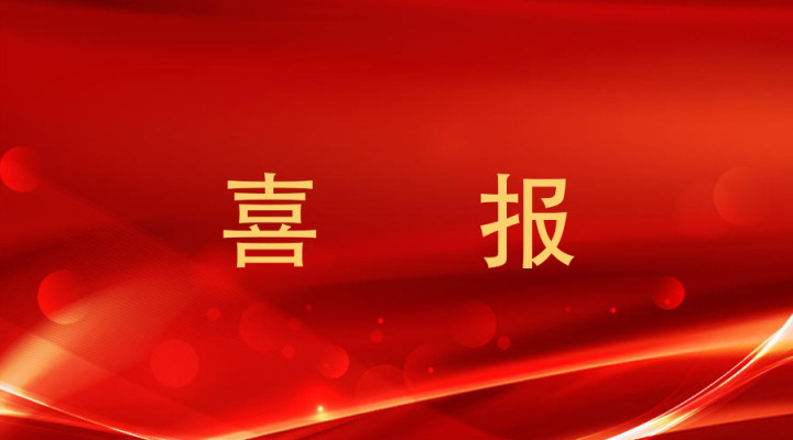 喜訊！時代裝飾再添殊榮