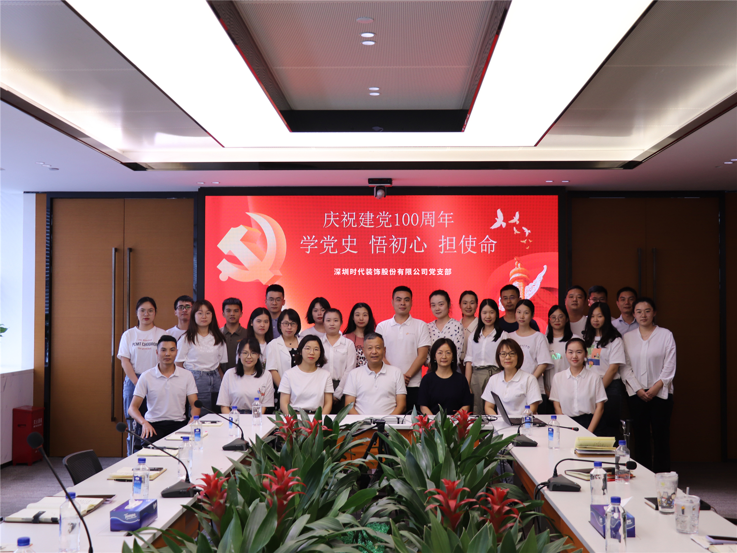 時(shí)代裝飾黨支部建黨百年交流會(huì )