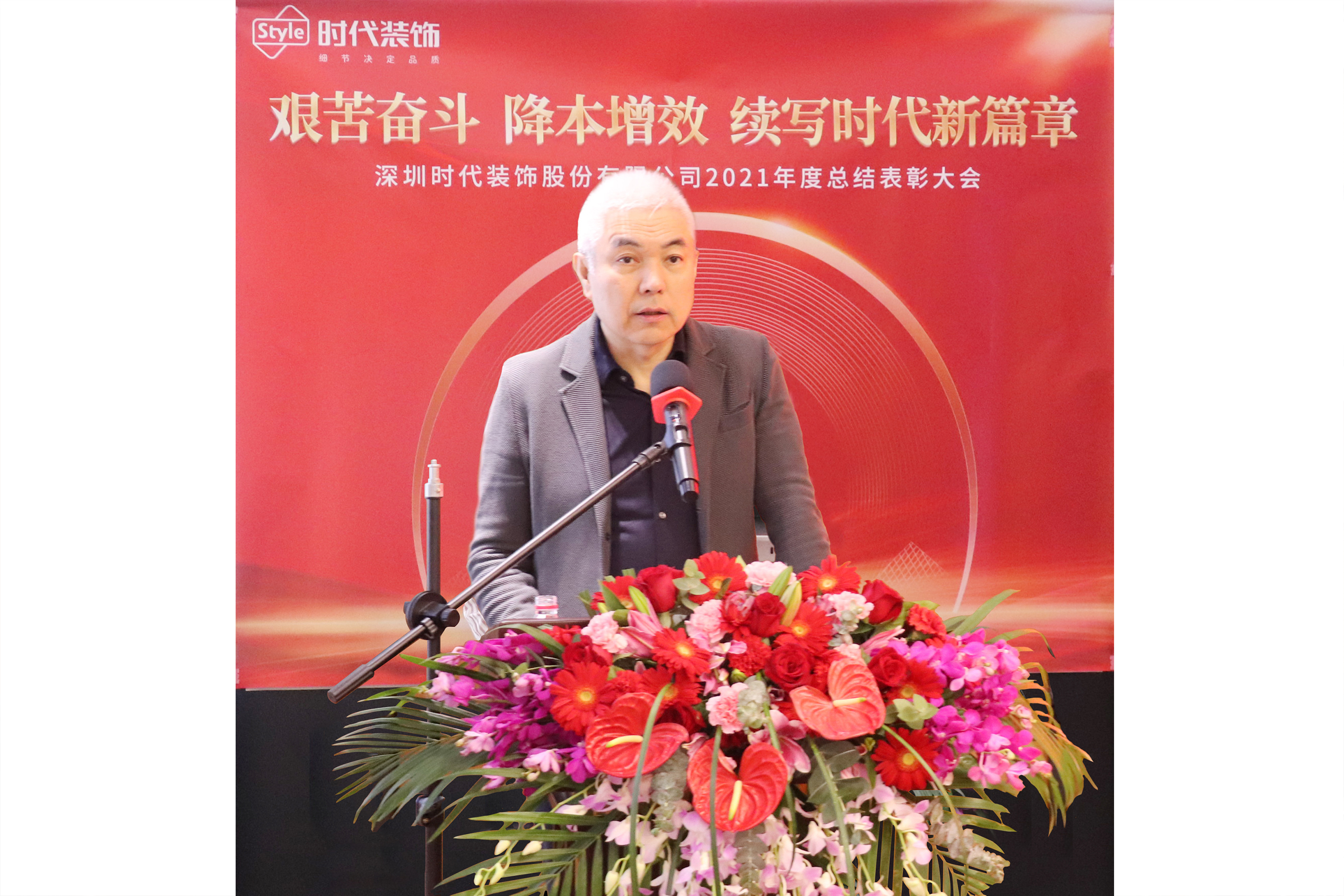 公司舉辦2021年總結表彰大會