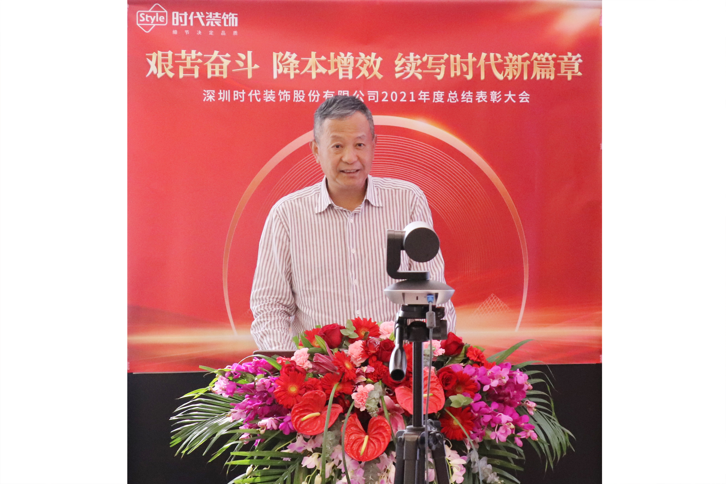 公司舉辦2021年總結表彰大會