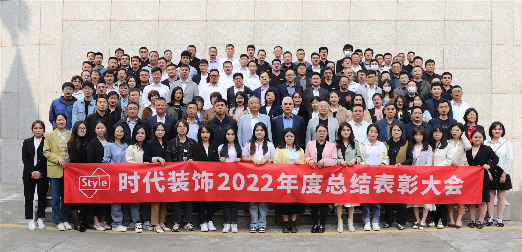 公司舉辦2022年總結表彰大會